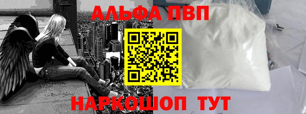 A-PVP мука  Alpha-PVP Соль  A PVP  Корсаков  Вход с VPN 