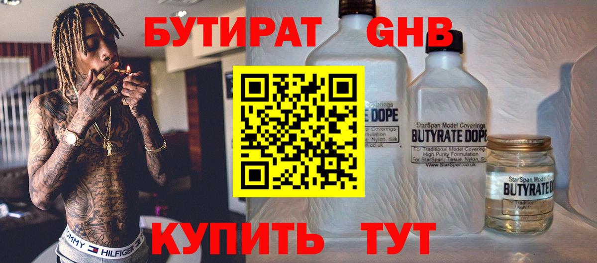 Бутират Butirat  Вход с VPN  Корсаков 