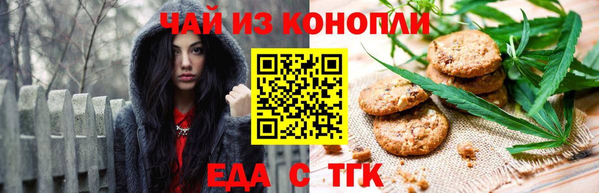 Печенье с ТГК конопля  Вход с VPN  Корсаков 