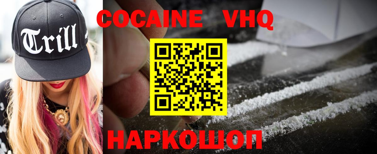 Корсаков  Кокаин Fish Scale  Cocaine 99%  Вход с VPN 