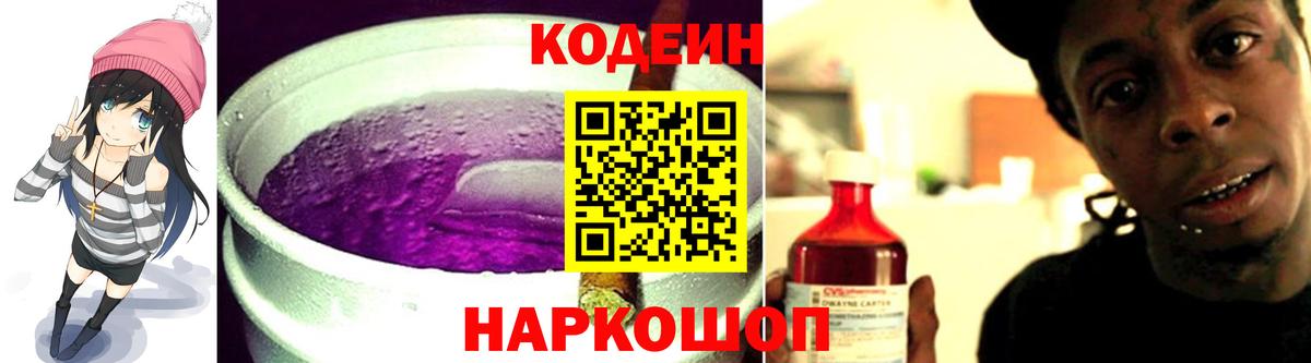 Кодеин напиток Lean (лин)  Вход с VPN  Корсаков  Codein напиток Lean (лин) 