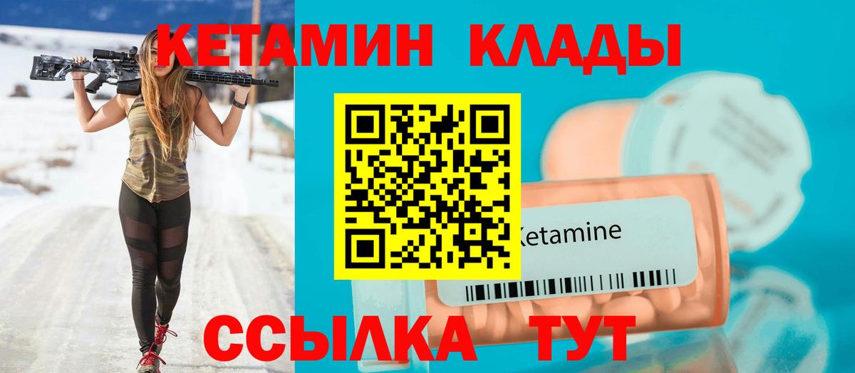 КЕТАМИН VHQ Корсаков