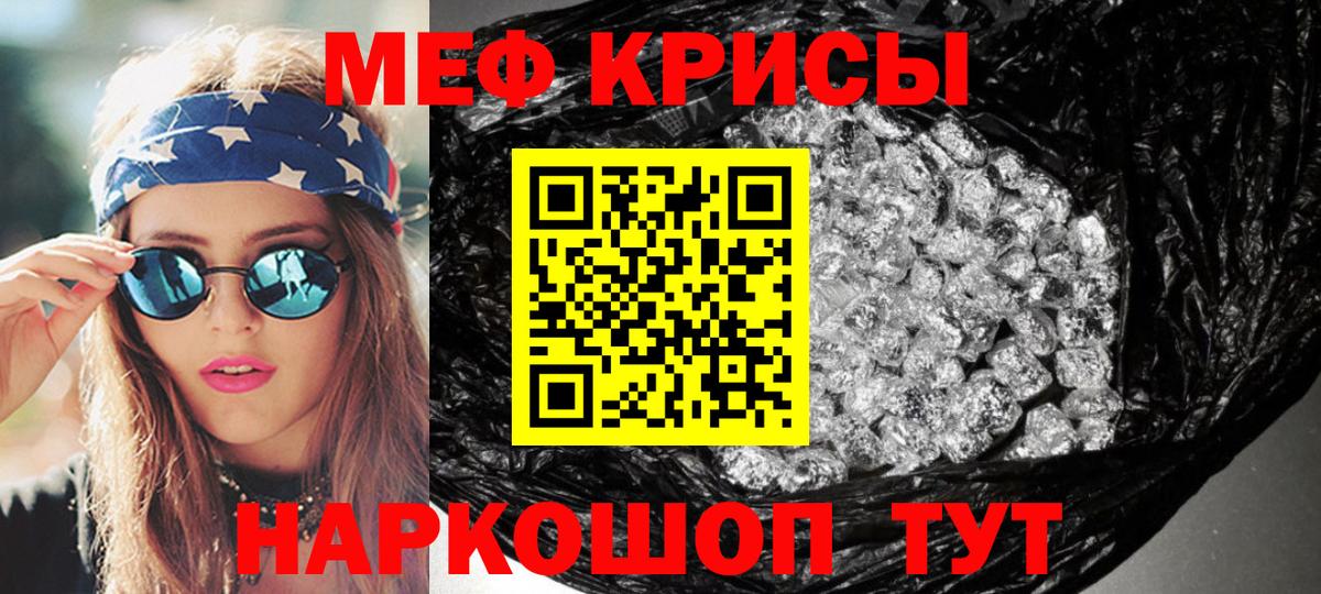 Меф мяу мяу  Корсаков