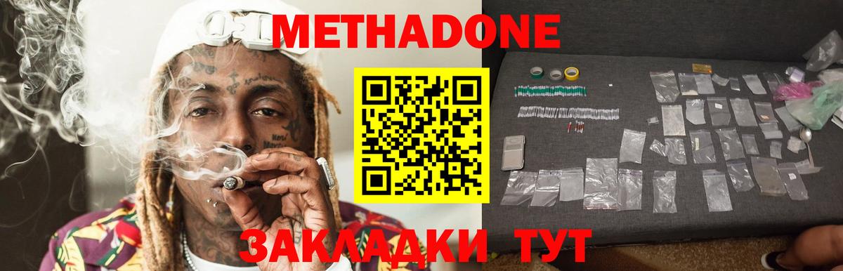 Метадон кристалл  МЕТАДОН мёд  Корсаков  Вход с VPN 